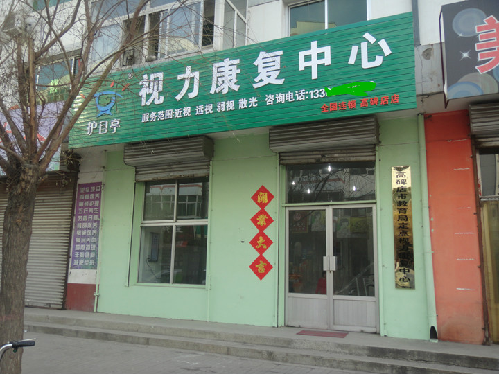熱烈慶祝河北保定高碑店第二家店開業(yè)！