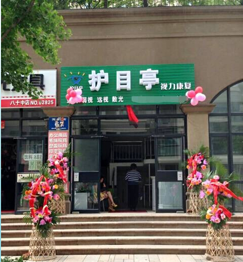 護(hù)目亭視力養(yǎng)護(hù)中心，集贊免費(fèi)康復(fù)視力活動(dòng)