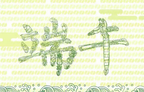 端午臨仲夏，護(hù)目亭祝各位朋友節(jié)日快樂