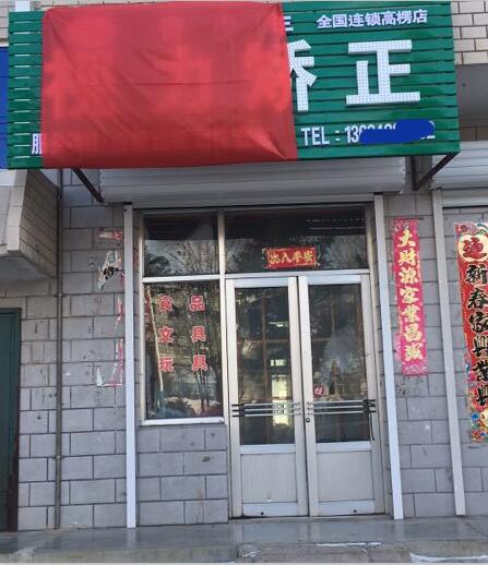 熱烈慶祝護目亭視力防控加盟店開業(yè)