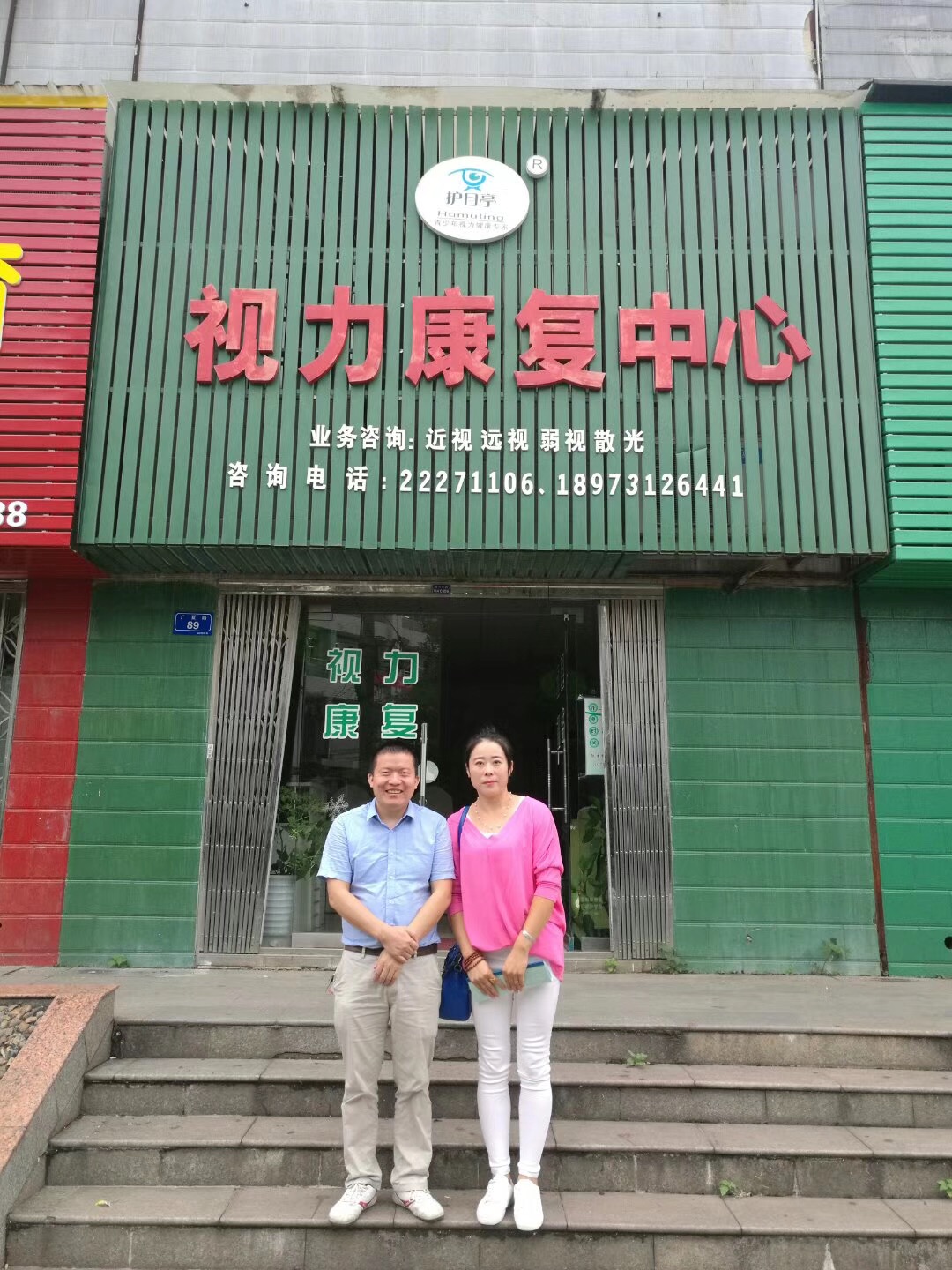 熱烈慶祝河北泊頭護目亭盛大開業(yè)！