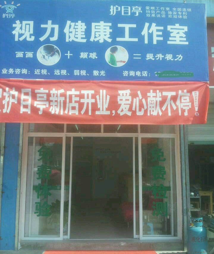 護(hù)目亭黃溪區(qū)第三個護(hù)目亭店
