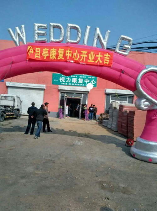 熱烈慶祝沈陽新民護目亭隆重開業(yè)！
