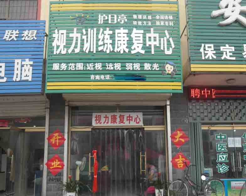 護(hù)目亭視力加盟連鎖二十
