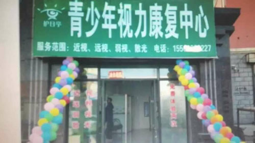 熱烈慶祝吉林扶余護目亭隆重開業(yè)