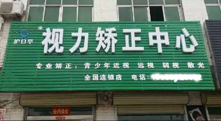 熱烈祝賀許昌長葛護目亭隆重開業(yè)！