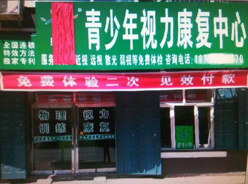護(hù)目亭視力養(yǎng)護(hù)加盟開(kāi)張大吉